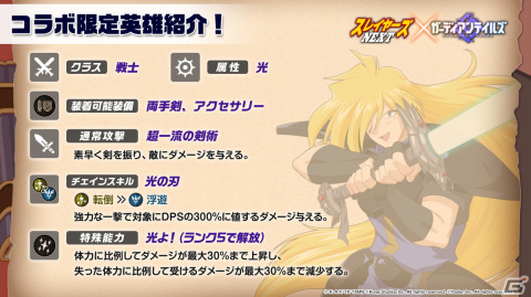 「ガーディアンテイルズ」×「スレイヤーズNEXT」コラボの詳細が発表！リナやガウリイ、ゼロスがガデテルの世界に登場の画像9
