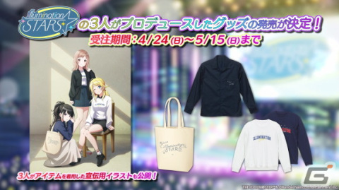 「シャニマス」シーズの新シナリオイベント「モノラル・ダイアローグス」が4月30日より開催！イルミネーションスターズがプロデュースしたグッズも登場の画像10