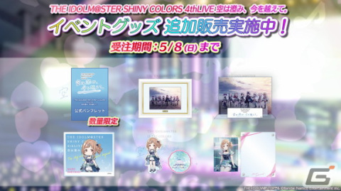 「シャニマス」シーズの新シナリオイベント「モノラル・ダイアローグス」が4月30日より開催！イルミネーションスターズがプロデュースしたグッズも登場の画像12