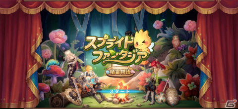 キュートなビジュアルとギャグに満ちたシナリオが魅力！「スプライトファンタジア -精霊物語-」レビューの画像1