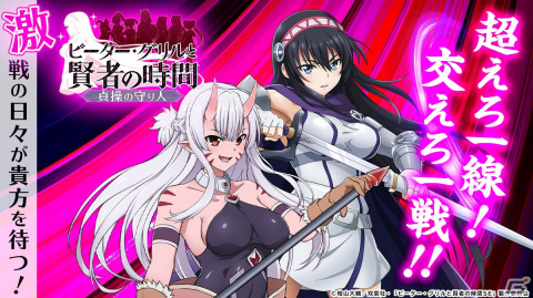 アニメ「ピーター・グリルと賢者の時間」がG123でゲーム化決定！「ピーター・グリルと賢者の時間 貞操の守り人」の事前登録が開始の画像1
