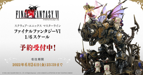 「ファイナルファンタジーVI」からティナ・ブランフォードと魔導アーマーが1/6スケールにてフィギュア化！予約受付が開始の画像1