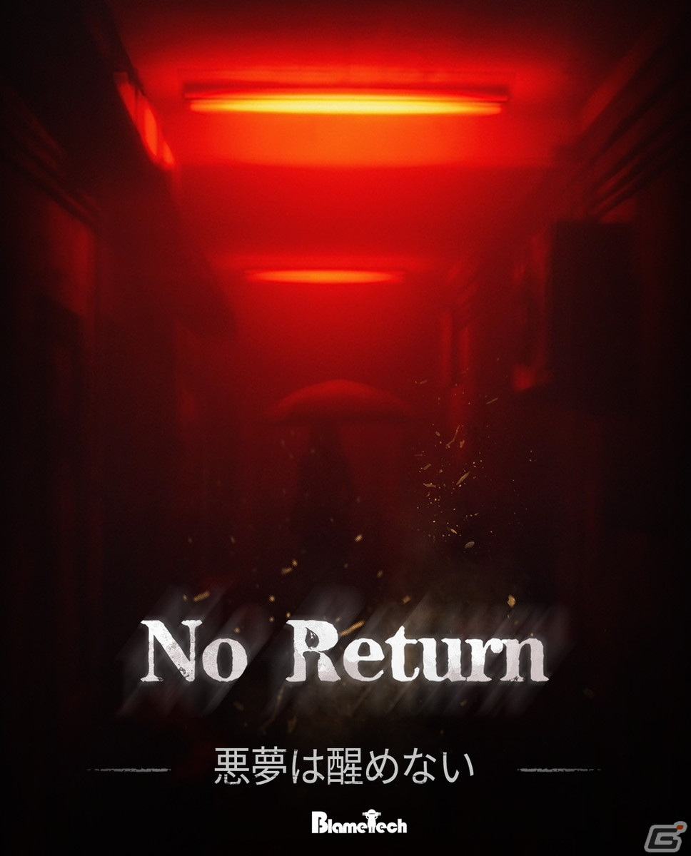 “家”をテーマとした一人称視点サイコホラーゲーム「No Return」がSteam向けに発表！トレーラーが公開の画像1