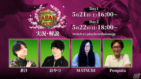 「ハースストーン」の日本公式大会「JAPAN CUP 2022」が全4回日程にて開催決定！の画像2