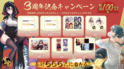 「雀魂」総額100万円以上の賞品が当たる！サービス開始3周年を記念するTwitterキャンペーンが開催の画像1