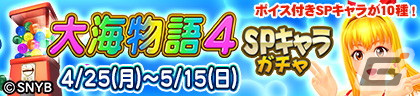 セガNET麻雀「MJ」シリーズにて「大海物語」シリーズとのコラボが開始！全国大会「大海物語4 CUP」を開催の画像53