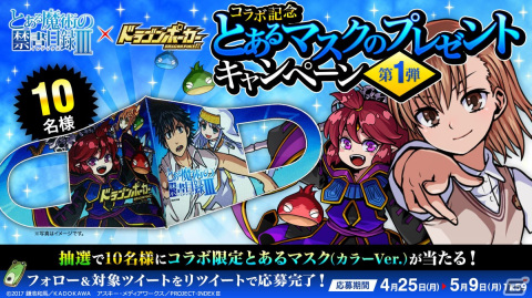 「ドラゴンポーカー」にて「とある魔術の禁書目録III」とのコラボが復刻開催！新たに垣根帝督や五和らが登場の画像7