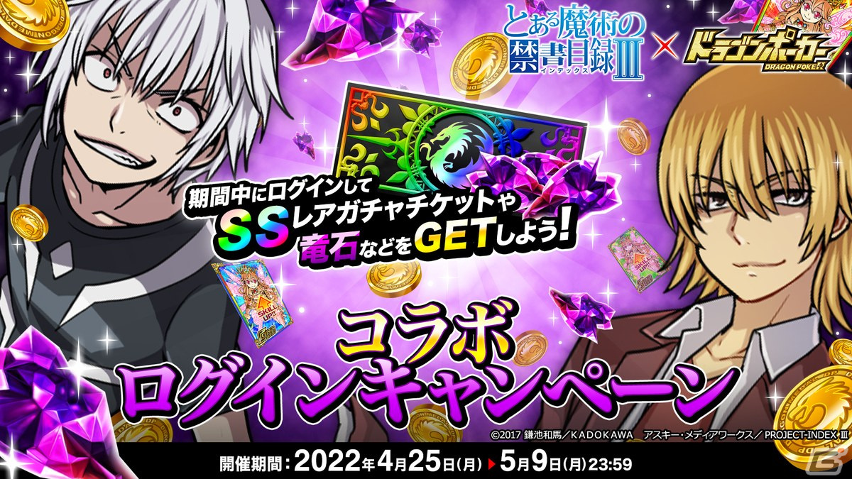 「ドラゴンポーカー」にて「とある魔術の禁書目録III」とのコラボが復刻開催！新たに垣根帝督や五和らが登場の画像9