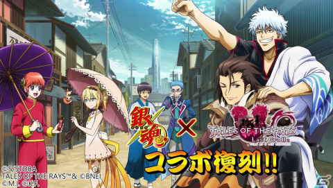 「テイルズ オブ ザ レイズ」にてTVアニメ「銀魂」の復刻コラボが開始！第2弾コラボも開催決定の画像1
