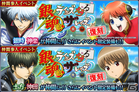 「テイルズ オブ ザ レイズ」にてTVアニメ「銀魂」の復刻コラボが開始！第2弾コラボも開催決定の画像2