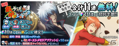 「テイルズ オブ ザ レイズ」にてTVアニメ「銀魂」の復刻コラボが開始！第2弾コラボも開催決定の画像3