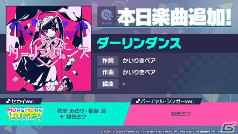 「プロセカ」かいりきベア氏による「ダーリンダンス」がリズムゲーム楽曲として追加！の画像1