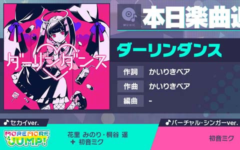 「プロセカ」かいりきベア氏による「ダーリンダンス」がリズムゲーム楽曲として追加！