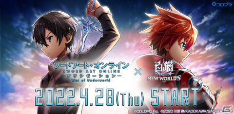 「白猫プロジェクト NEW WORLD'S」にて「ソードアート・オンライン」とのコラボ第2弾が4月28日より開催！の画像1