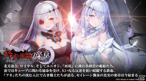 「アズールレーン」新イベント「吟する瑠璃の楽章」が4月28日に開催決定！の画像3