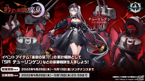 「アズールレーン」新イベント「吟する瑠璃の楽章」が4月28日に開催決定！の画像5