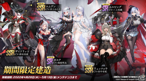 「アズールレーン」新イベント「吟する瑠璃の楽章」が4月28日に開催決定！の画像7