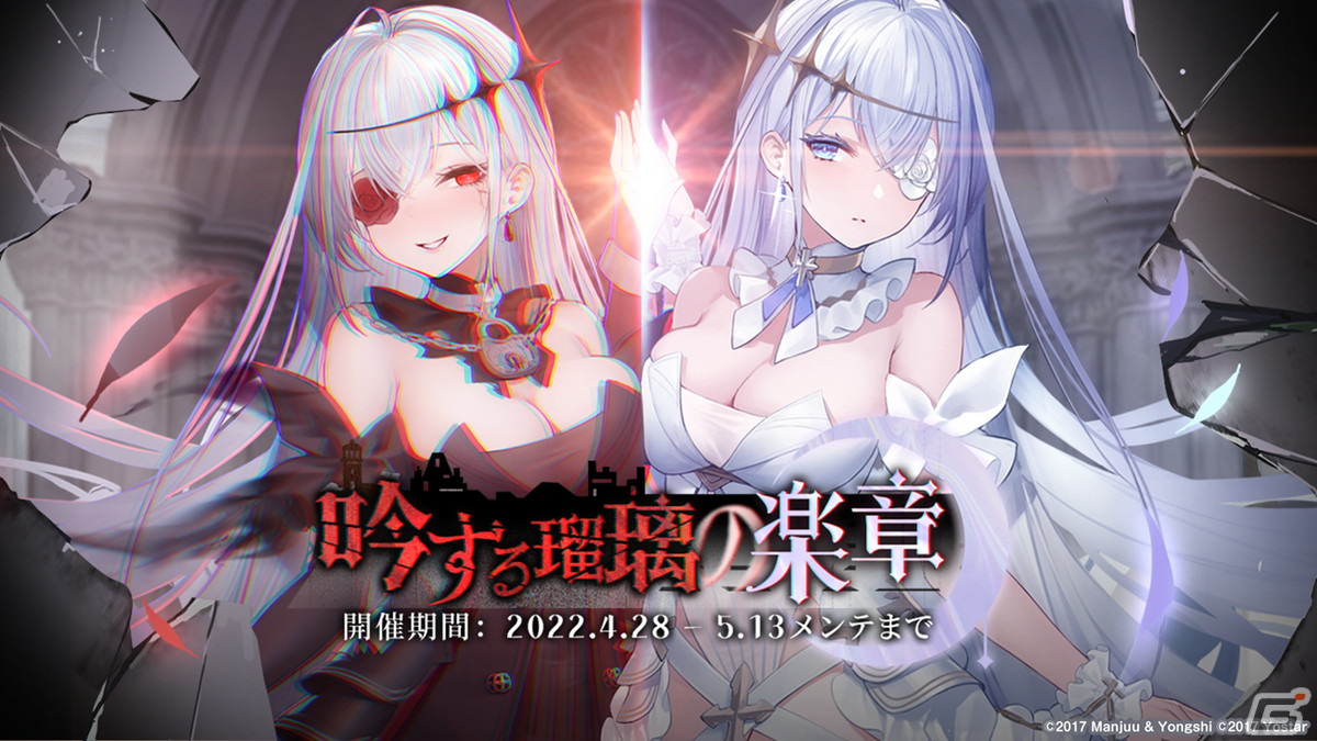 アズールレーン 新イベント 吟する瑠璃の楽章 が4月28日に開催決定 Gamer