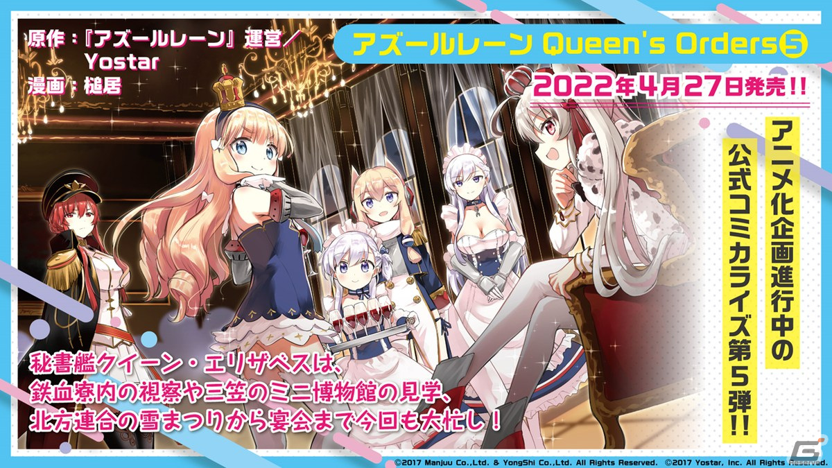 「アズールレーン」新イベント「吟する瑠璃の楽章」が4月28日に開催決定！の画像34