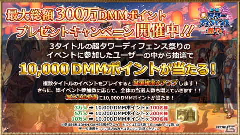 「千年戦争アイギス」と「城プロ:RE」、「モンスター娘TD」にて共通コラボイベント「第一回超タワーディフェンス祭り」が開催！の画像4