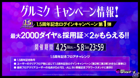 「D4DJ Groovy Mix」Call of Artemisの新衣装カードイラストや1.5周年アップデート情報が公開！の画像11