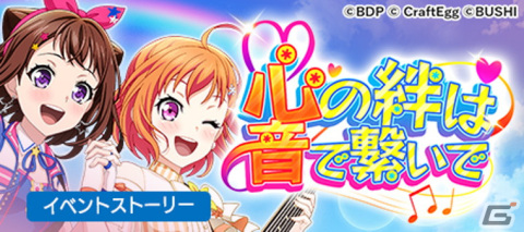 「プラオレ！～SMILE PRINCESS～」にて「バンドリ！ ガールズバンドパーティ！」とのコラボイベントが4月27日より開催決定！の画像2