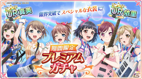 「プラオレ！～SMILE PRINCESS～」にて「バンドリ！ ガールズバンドパーティ！」とのコラボイベントが4月27日より開催決定！の画像4