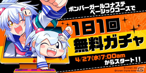 「ボンバーガール」コナステ版にお得なガチャや新キャラ「オリーヴ」の追加を含む新要素が多数解禁！の画像1