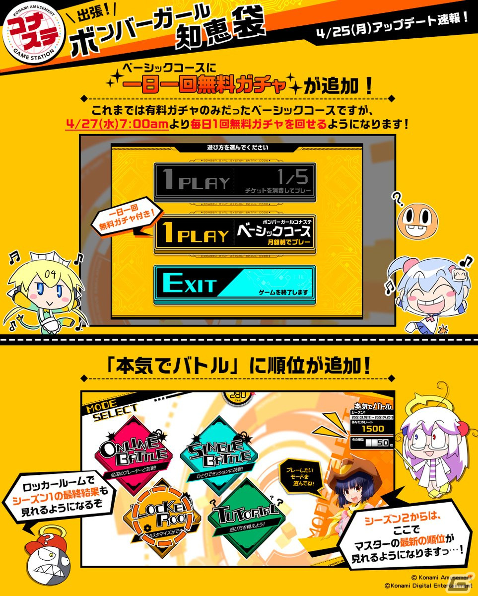 「ボンバーガール」コナステ版にお得なガチャや新キャラ「オリーヴ」の追加を含む新要素が多数解禁！の画像3