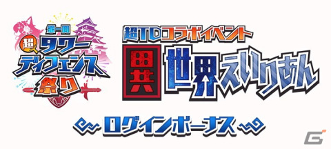 「モンスター娘TD」にて「超TDコラボイベント『異世界えいりあん』」が開催！「ザラタン娘 アックァ」などをゲットしようの画像6