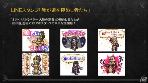 「OCTOPATH TRAVELER 大陸の覇者」888ルビーの配布や最大50連分無料の10連導きのプレゼントが決定！の画像8