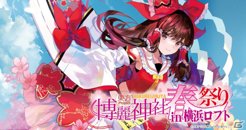 「東方Project」のポップアップストア「博麗神社春祭り in 横浜ロフト」が開催！の画像1