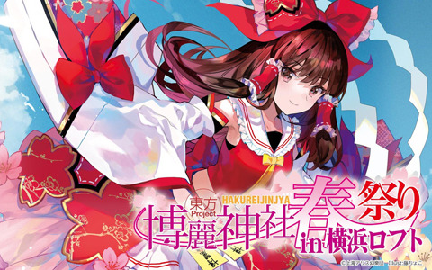 「東方Project」のポップアップストア「博麗神社春祭り in 横浜ロフト」が開催！