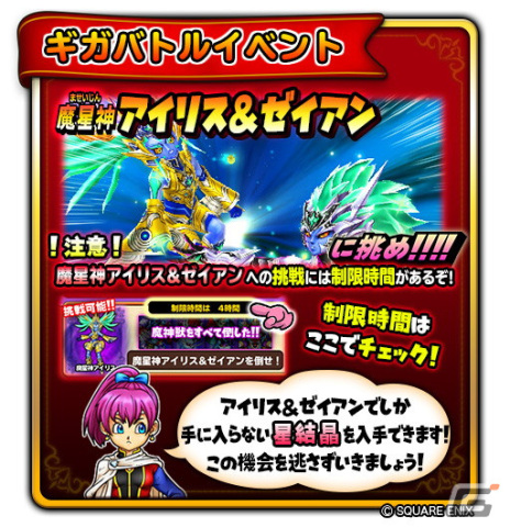 「星のドラゴンクエスト」でギガバトルイベント「星神姫の宝盤」が開催！新そうび「星神姫の剣」「星神姫のおうぎ」も登場の画像2