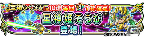 「星のドラゴンクエスト」でギガバトルイベント「星神姫の宝盤」が開催！新そうび「星神姫の剣」「星神姫のおうぎ」も登場の画像6