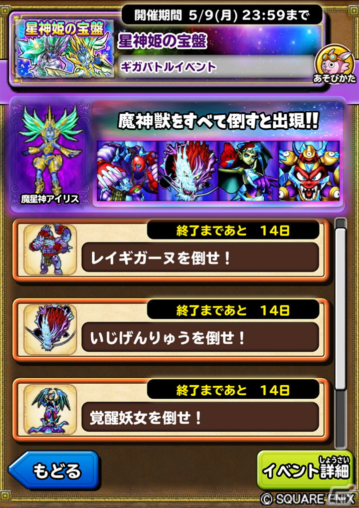 「星のドラゴンクエスト」でギガバトルイベント「星神姫の宝盤」が開催！新そうび「星神姫の剣」「星神姫のおうぎ」も登場の画像4