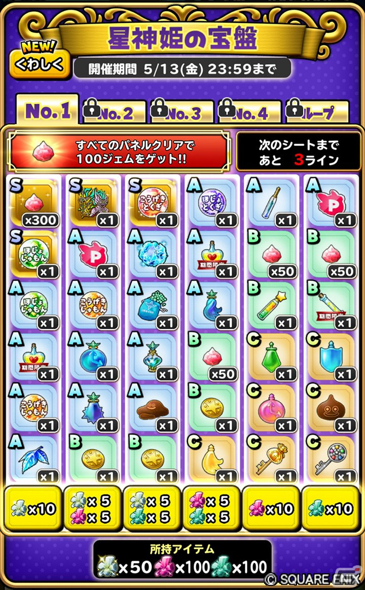 「星のドラゴンクエスト」でギガバトルイベント「星神姫の宝盤」が開催！新そうび「星神姫の剣」「星神姫のおうぎ」も登場の画像5