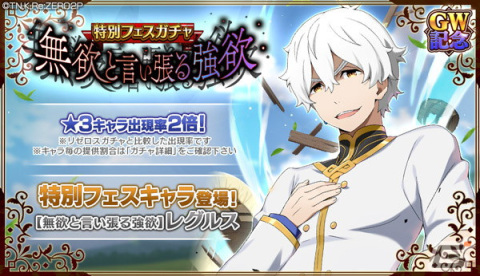 「Re:ゼロから始める異世界生活 Lost in Memories」にて「【無欲と言い張る強欲】レグルス★3」が新登場するフェスガチャが開催の画像1