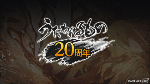 「うたわれるもの」シリーズ生誕20周年！「うたわれるもの SUPER LIVE 2016」を無料配信＆「ロストフラグ」での記念施策もの画像1