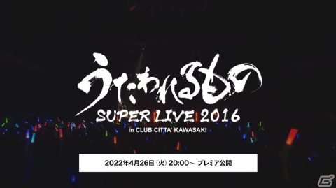 「うたわれるもの」シリーズ生誕20周年！「うたわれるもの SUPER LIVE 2016」を無料配信＆「ロストフラグ」での記念施策もの画像2