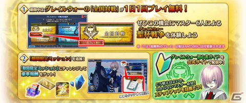 「Fate/Grand Order Arcade」4月27日よりイベント「遥かなる高みへの挑戦！コンクエスト・ロード！！」が開催！の画像25