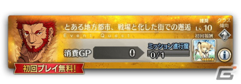 「Fate/Grand Order Arcade」4月27日よりイベント「遥かなる高みへの挑戦！コンクエスト・ロード！！」が開催！の画像7