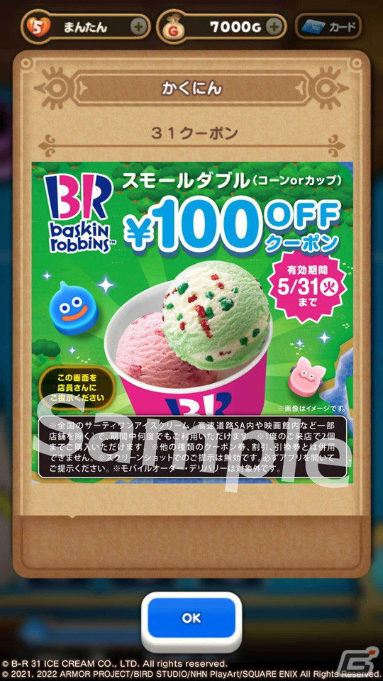 「ドラゴンクエストけしケシ！」にてサーティワン アイスクリームとのコラボが4月28日より開催！の画像5
