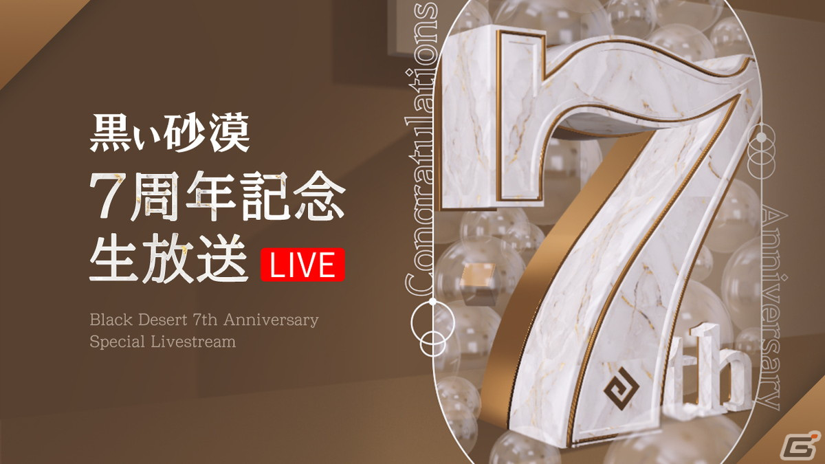 PC版「黒い砂漠」の7周年記念生放送が4月29日に配信！お笑い芸人の板倉俊之さんがゲスト出演し黒い砂漠ツアーなどを実施の画像1