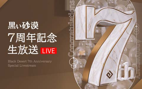 PC版「黒い砂漠」の7周年記念生放送が4月29日に配信！お笑い芸人の板倉俊之さんがゲスト出演し黒い砂漠ツアーなどを実施