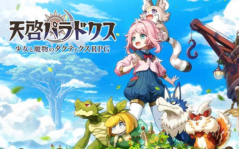 iOS/Android版「天啓パラドクス」がサービス開始！ハライチの岩井さんがゲスト出演するリリース記念放送を4月28日に配信