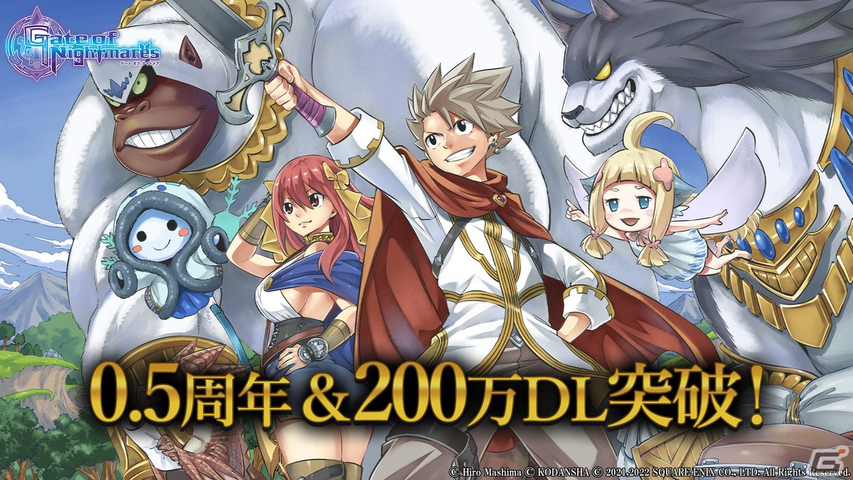 「Gate of Nightmares」が0.5周年＆200万DL突破！最大50連分のガチャチケットがもらえるキャンペーンが開催の画像1