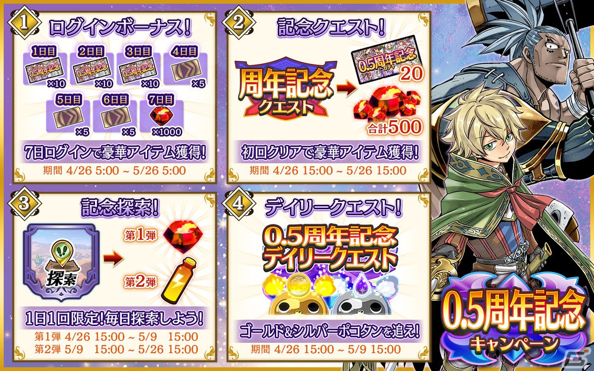 「Gate of Nightmares」が0.5周年＆200万DL突破！最大50連分のガチャチケットがもらえるキャンペーンが開催の画像2