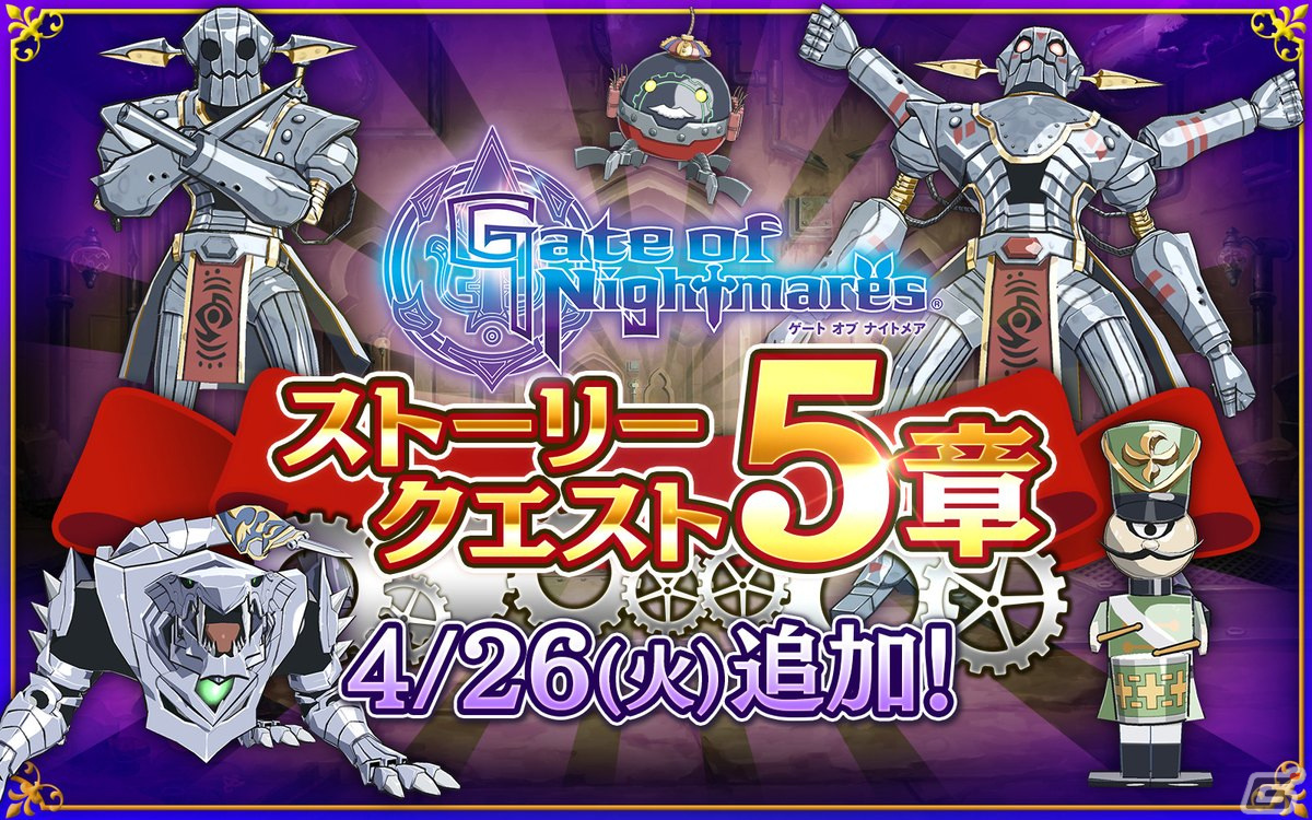 「Gate of Nightmares」が0.5周年＆200万DL突破！最大50連分のガチャチケットがもらえるキャンペーンが開催の画像7