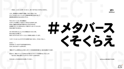 MyDearest、マルチプレイVRゲームプロジェクト「PROJECT： GATHERING」を始動の画像1
